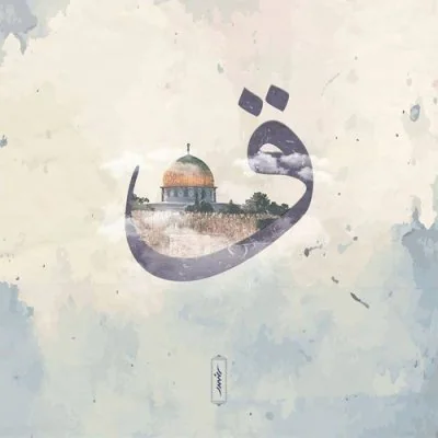 Dome Of Rock Calligraphy Islamic Dp